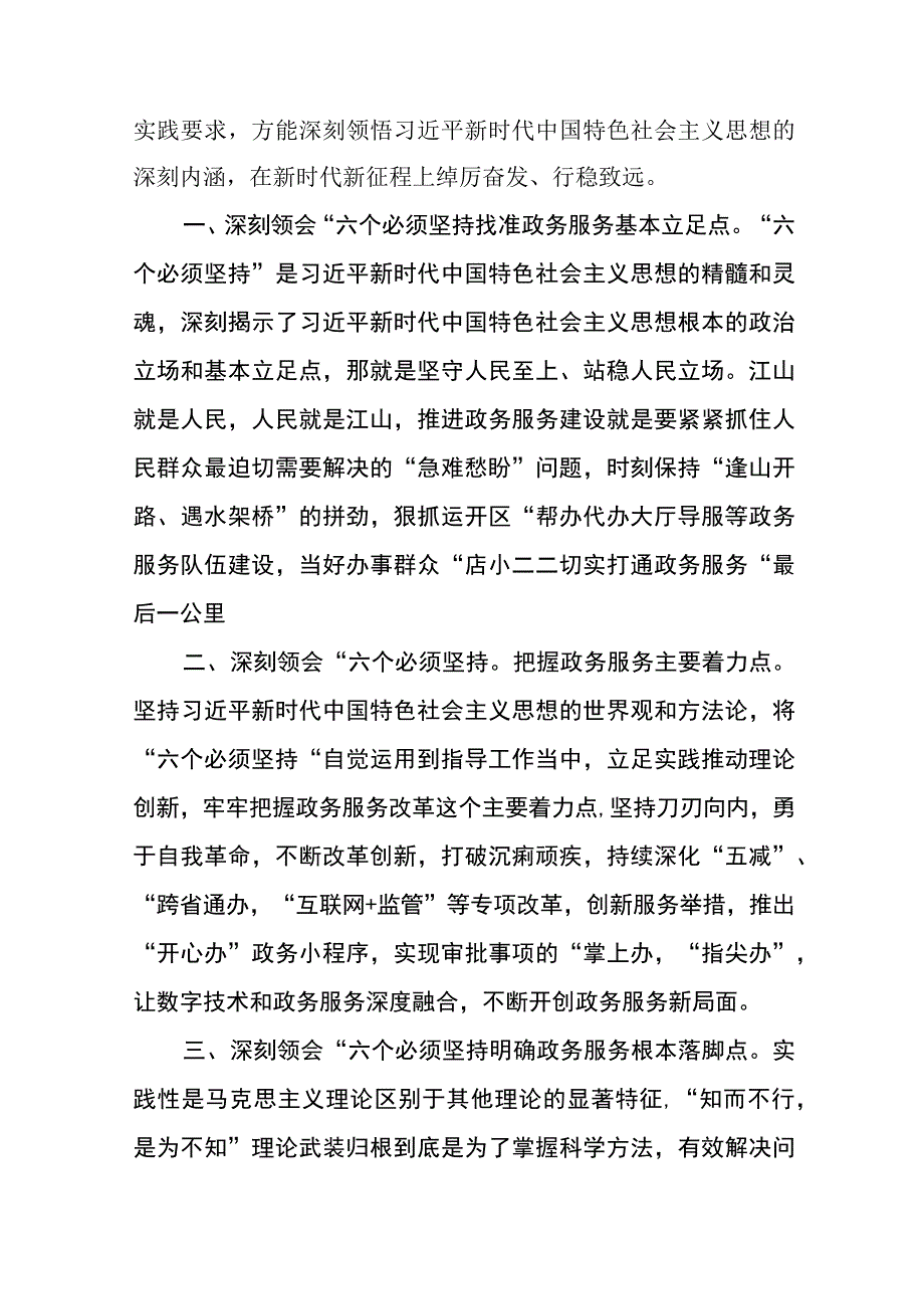 2023党员干部学习六个必须坚持心得体会交流研讨发言材料精选通用八篇.docx_第3页