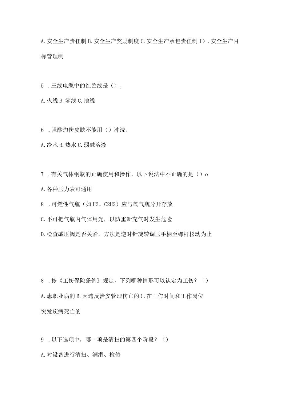 2023全国安全生产月知识主题试题附答案_001.docx_第2页