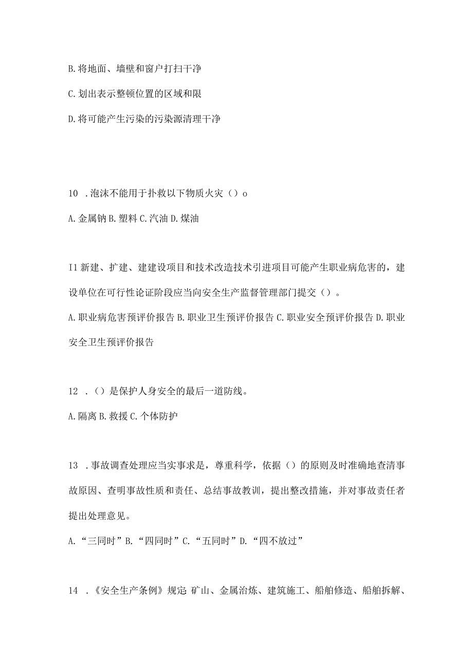 2023全国安全生产月知识主题试题附答案_001.docx_第3页