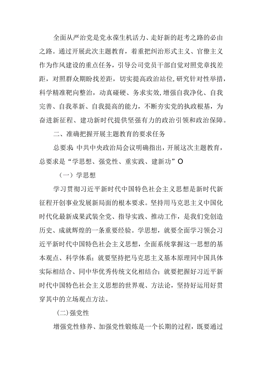 2023主题教育学习专题党课讲稿学习稿 共五篇.docx_第3页