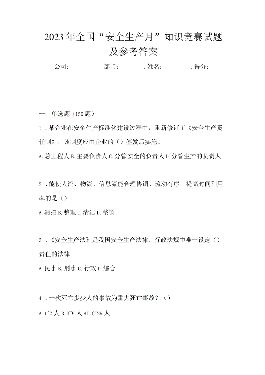 2023年全国安全生产月知识竞赛试题及参考答案.docx_第1页