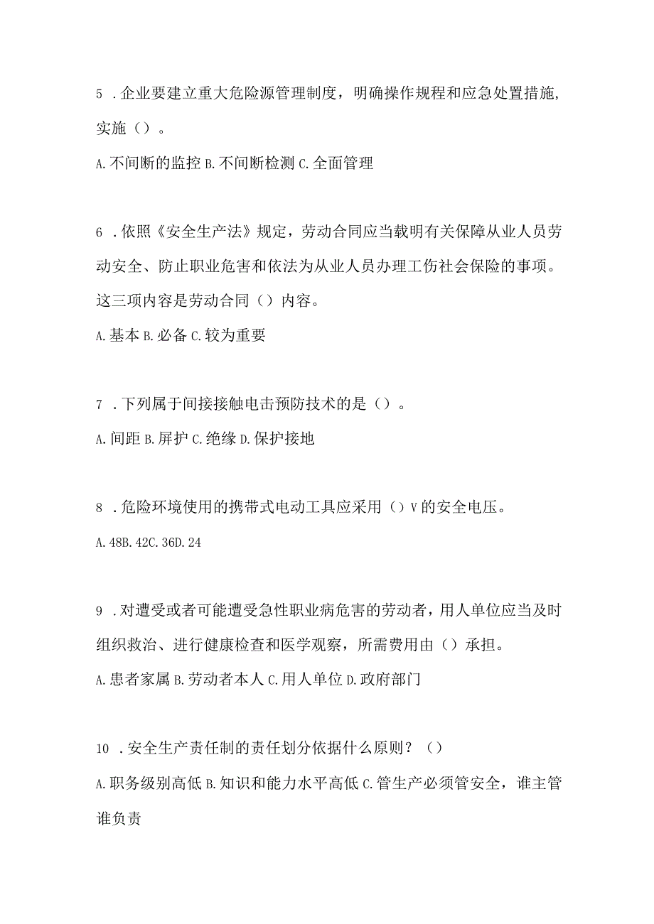 2023年全国安全生产月知识竞赛试题及参考答案.docx_第2页