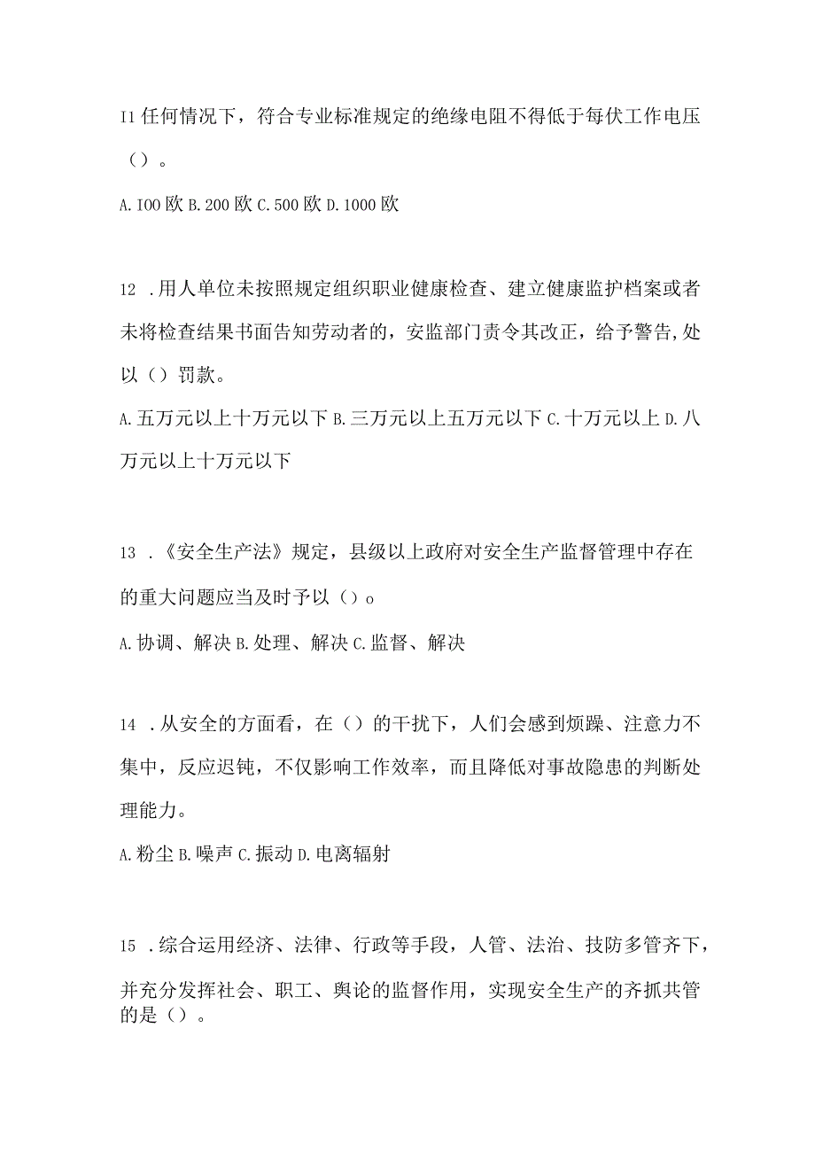 2023年全国安全生产月知识竞赛试题及参考答案.docx_第3页