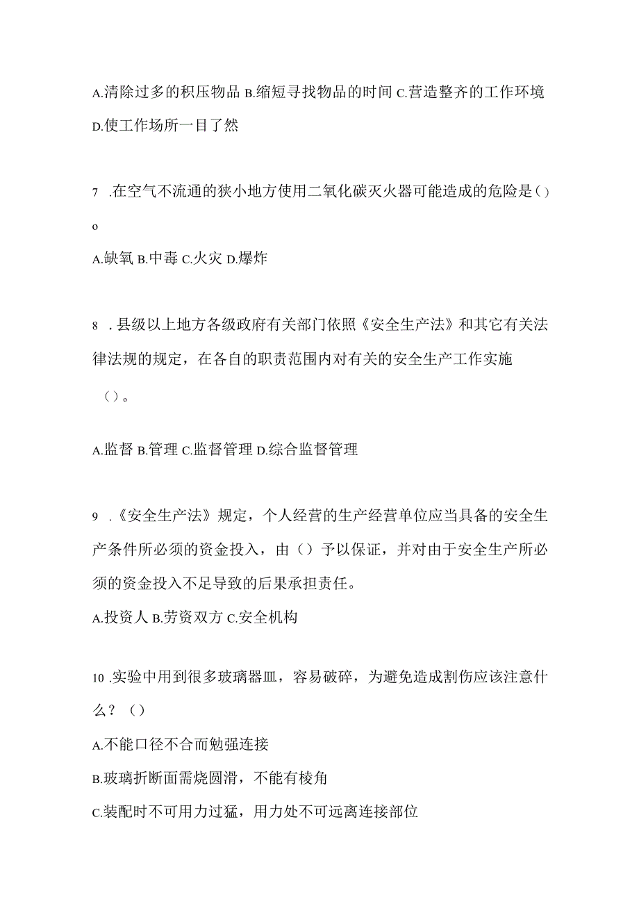 2023全国安全生产月知识主题测题含参考答案.docx_第2页