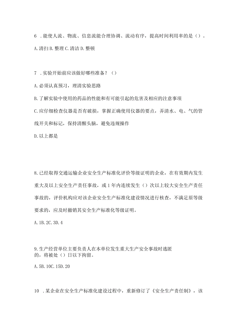 2023全国安全生产月知识测试及答案_002.docx_第2页