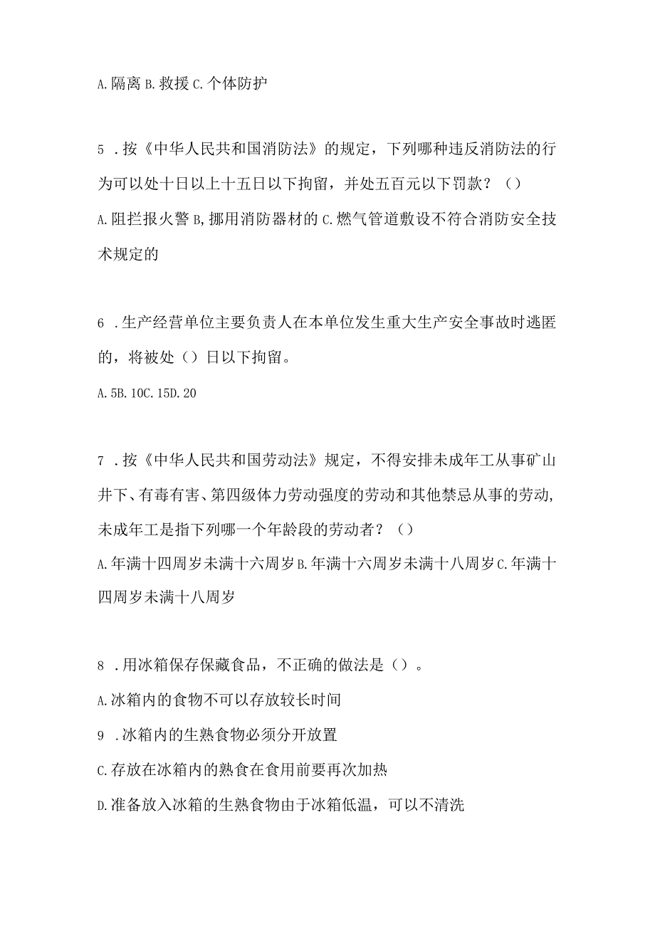 2023年全国安全生产月知识主题试题及答案_001.docx_第2页