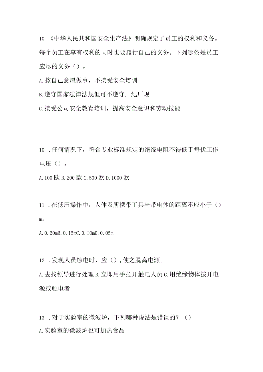 2023年全国安全生产月知识主题试题及答案_001.docx_第3页