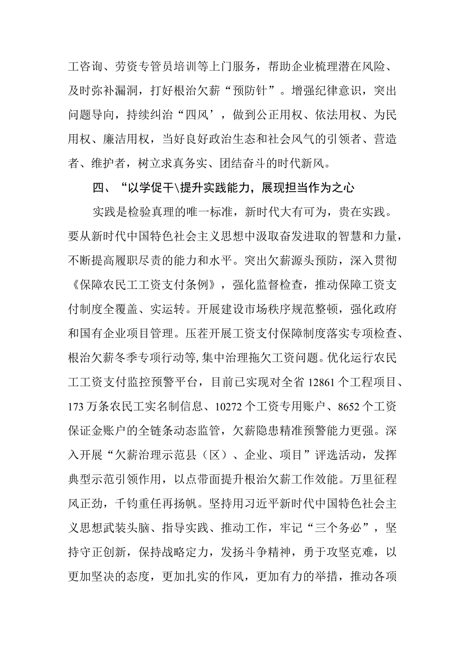 2023以学铸魂以学增智以学正风以学促干专题读书班心得体会及研讨发言最新精选版五篇.docx_第3页