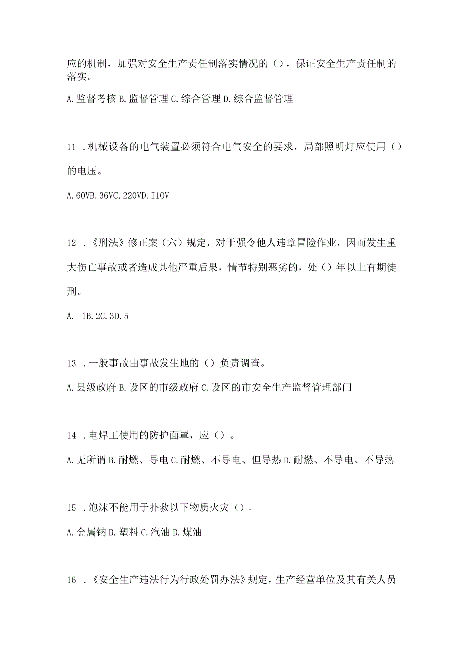 2023全国安全生产月知识主题试题含答案_002.docx_第3页