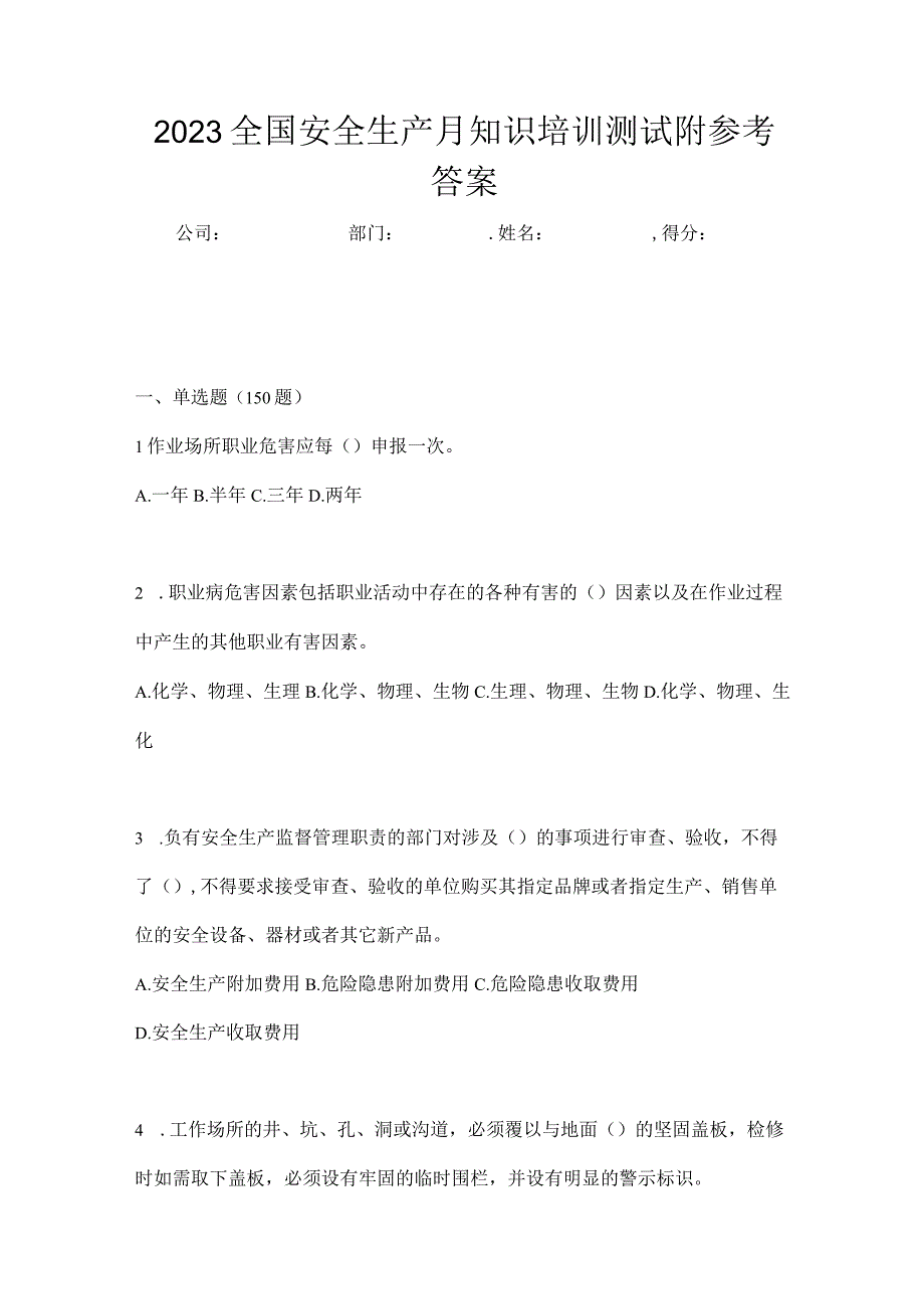 2023全国安全生产月知识培训测试附参考答案_002.docx_第1页