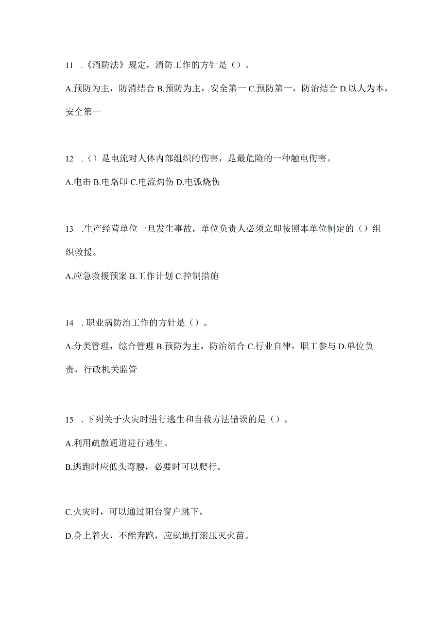 2023全国安全生产月知识培训测试附参考答案_002.docx_第3页