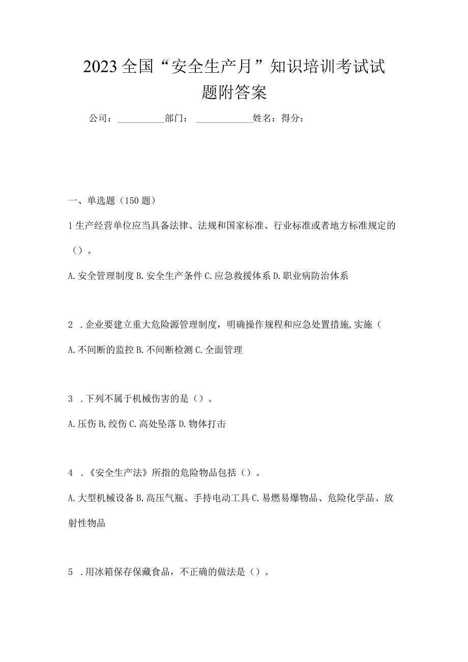 2023全国安全生产月知识培训考试试题附答案_001.docx_第1页