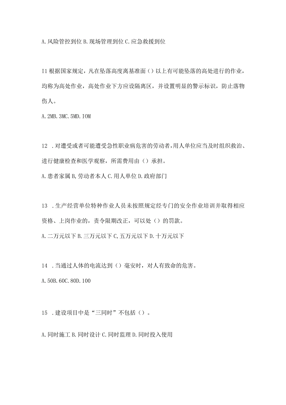 2023全国安全生产月知识培训考试试题附答案_001.docx_第3页