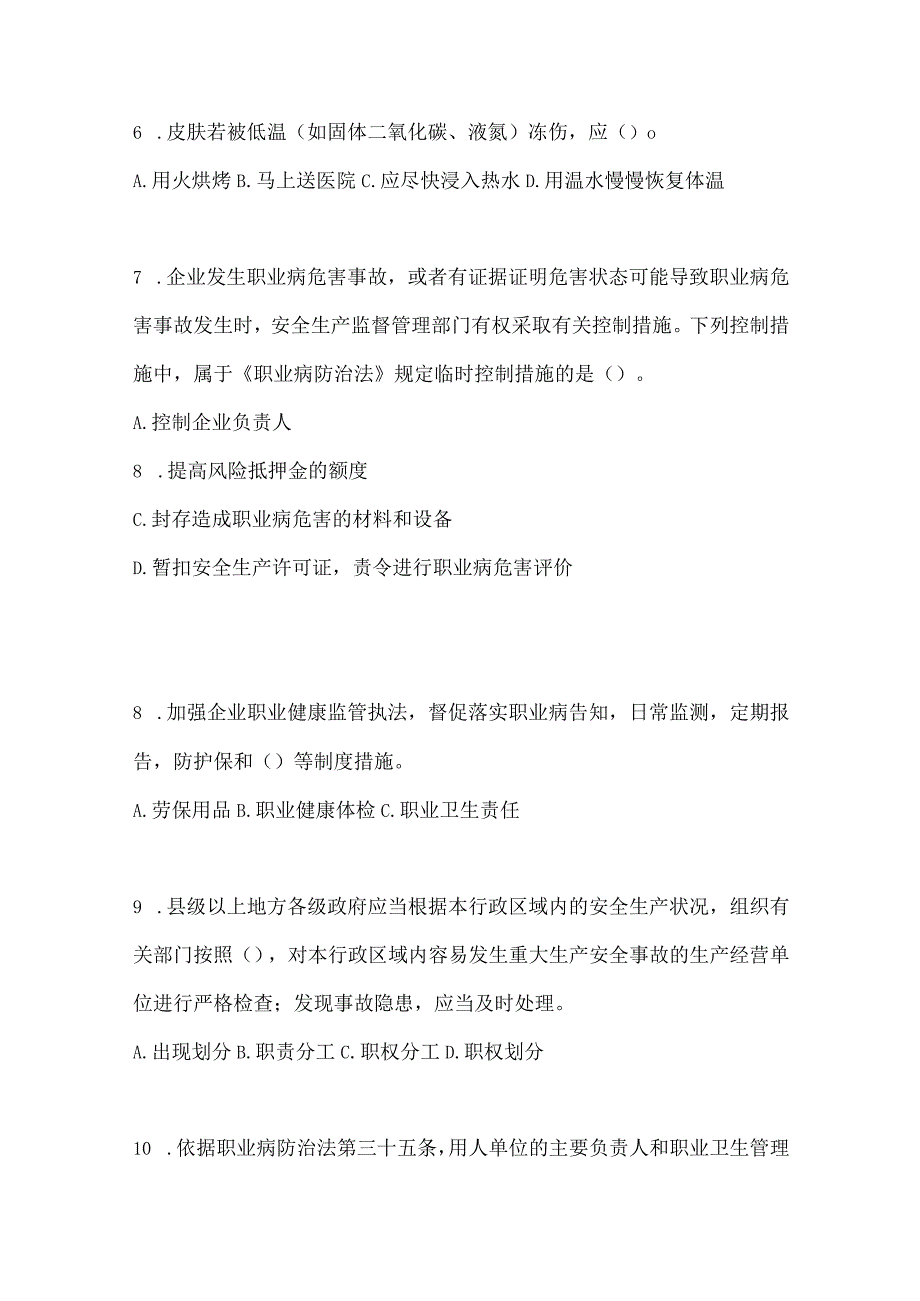 2023全国安全生产月知识竞赛考试附参考答案_001.docx_第2页