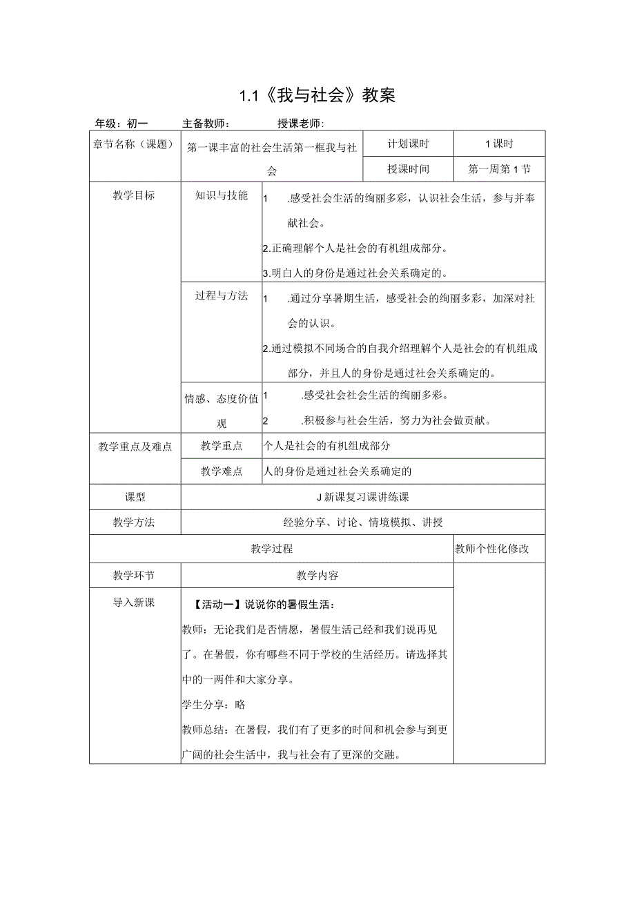 2023年八年级道法下教案合集.docx_第1页