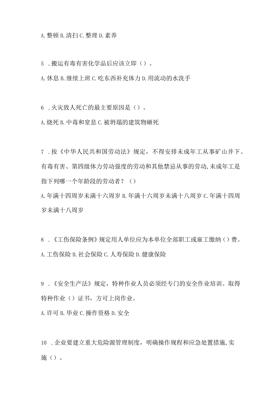 2023全国安全生产月知识培训测试试题及参考答案_001.docx_第2页