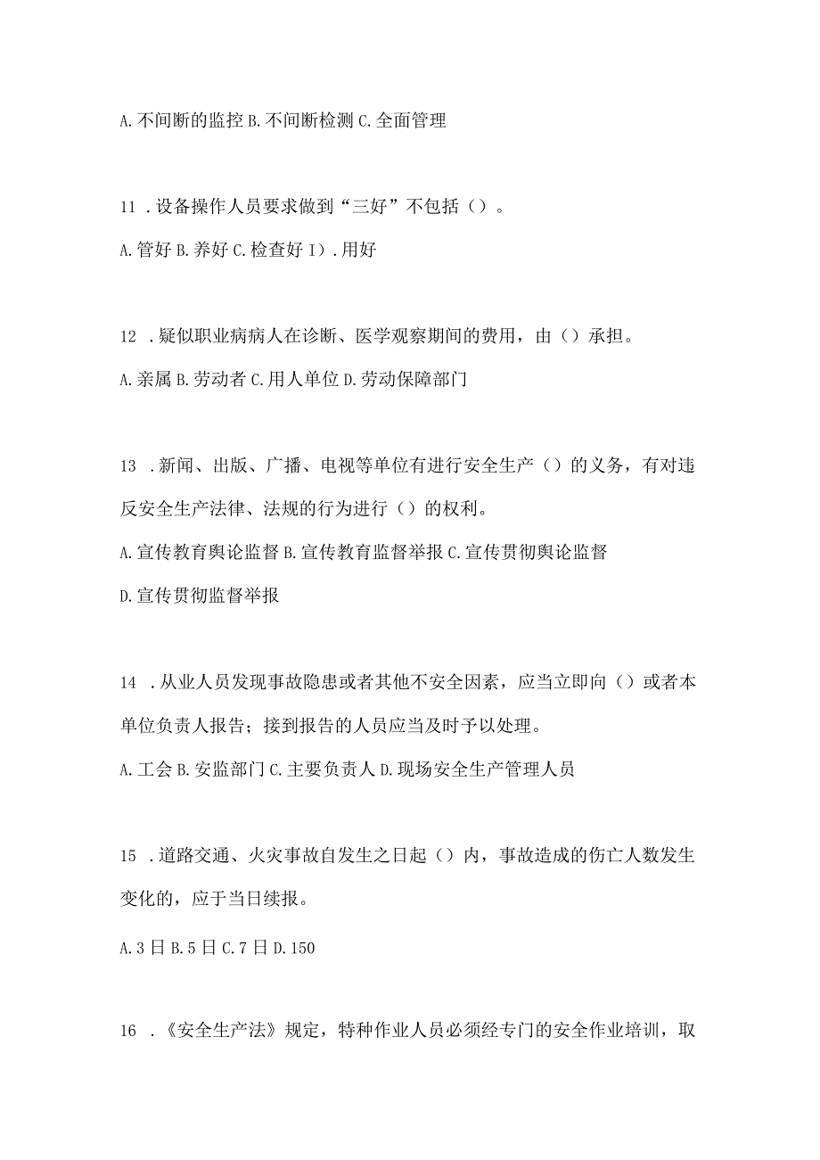 2023全国安全生产月知识培训测试试题及参考答案_001.docx_第3页