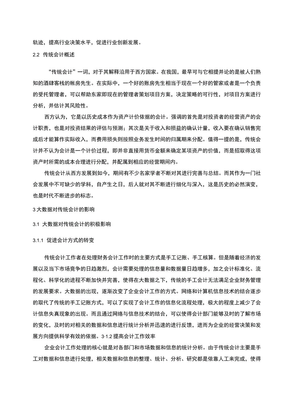 2023大数据对传统会计的影响研究论文.docx_第3页