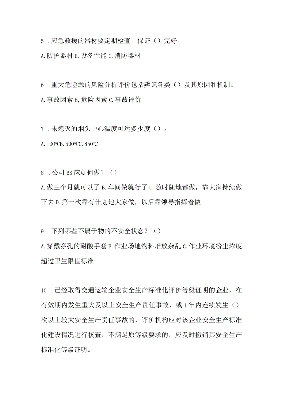 2023年全国安全生产月知识测试含参考答案.docx_第2页