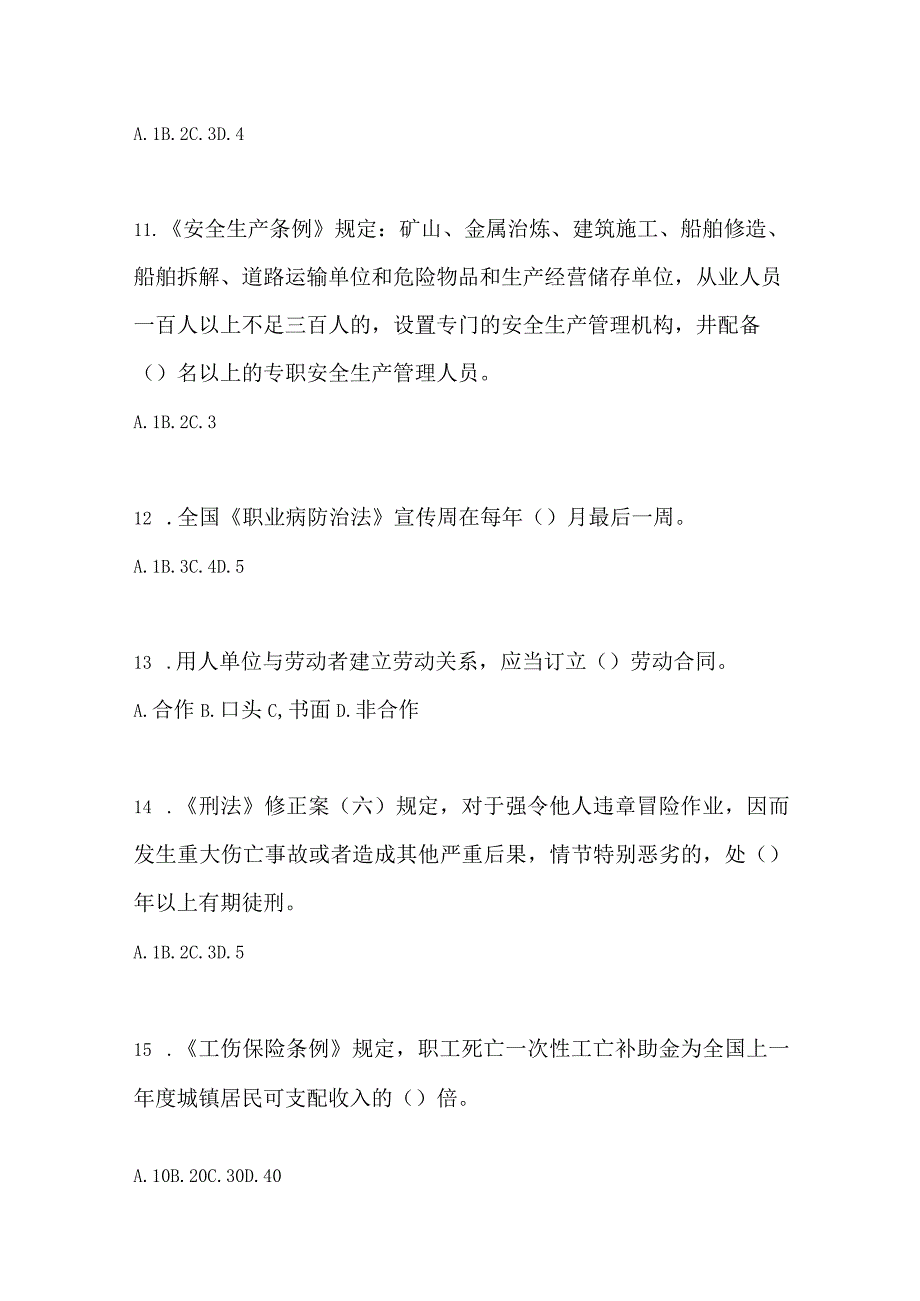 2023年全国安全生产月知识测试含参考答案.docx_第3页