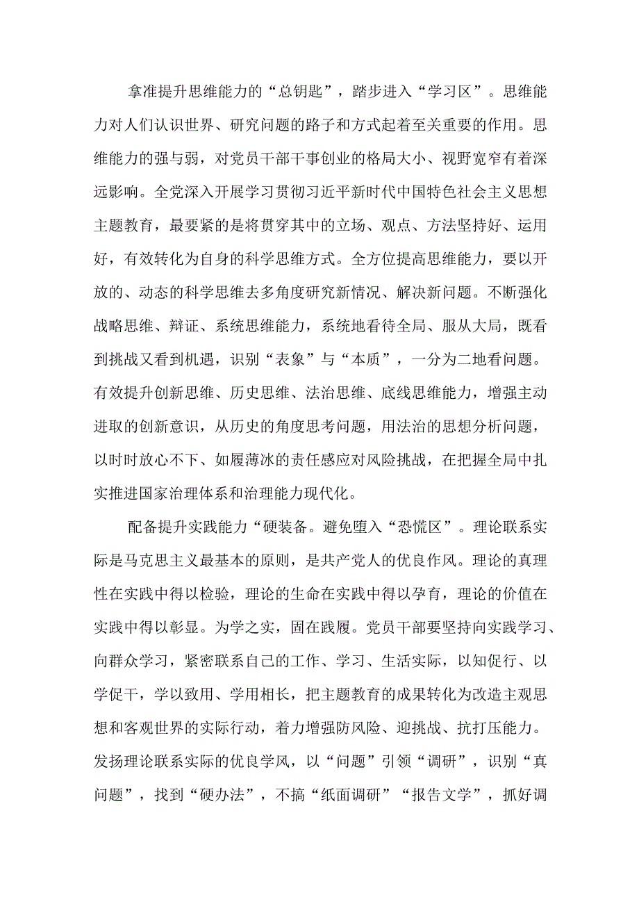 2023年主题教育以学增智专题学习研讨交流心得体会发言材料精选范文共五篇.docx_第2页