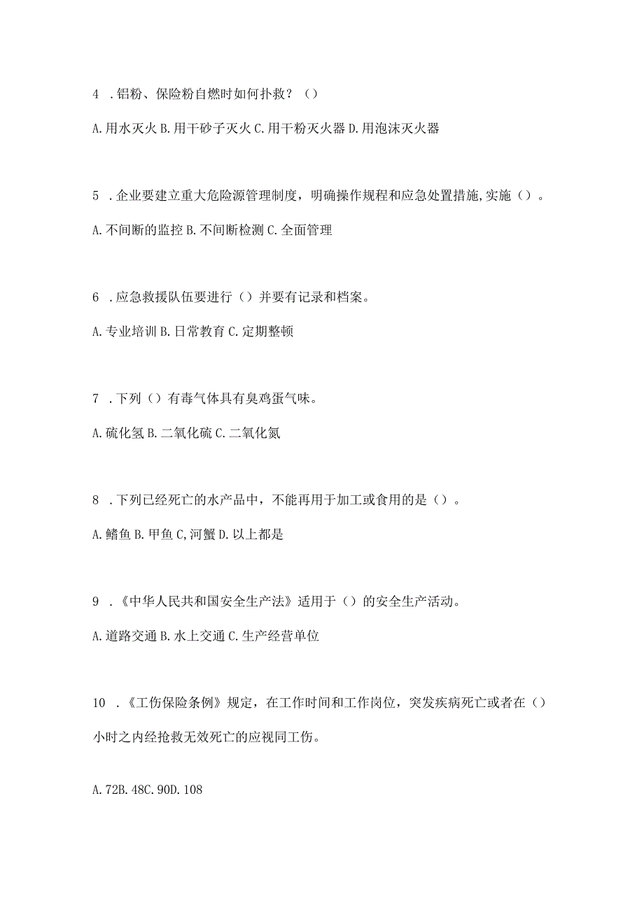 2023年全国安全生产月知识测试附答案.docx_第2页