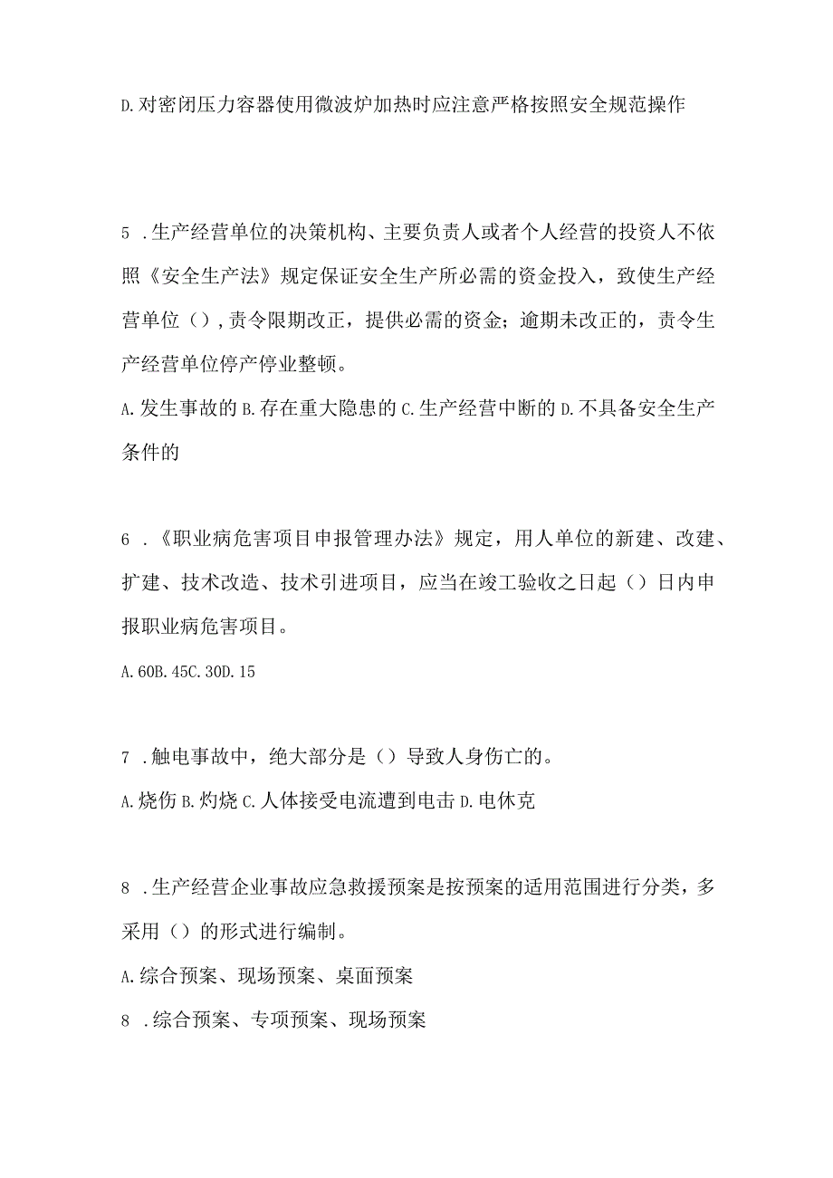 2023全国安全生产月知识竞赛试题含答案_001.docx_第2页