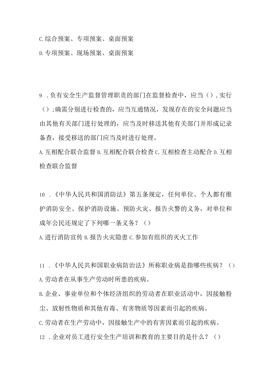 2023全国安全生产月知识竞赛试题含答案_001.docx_第3页