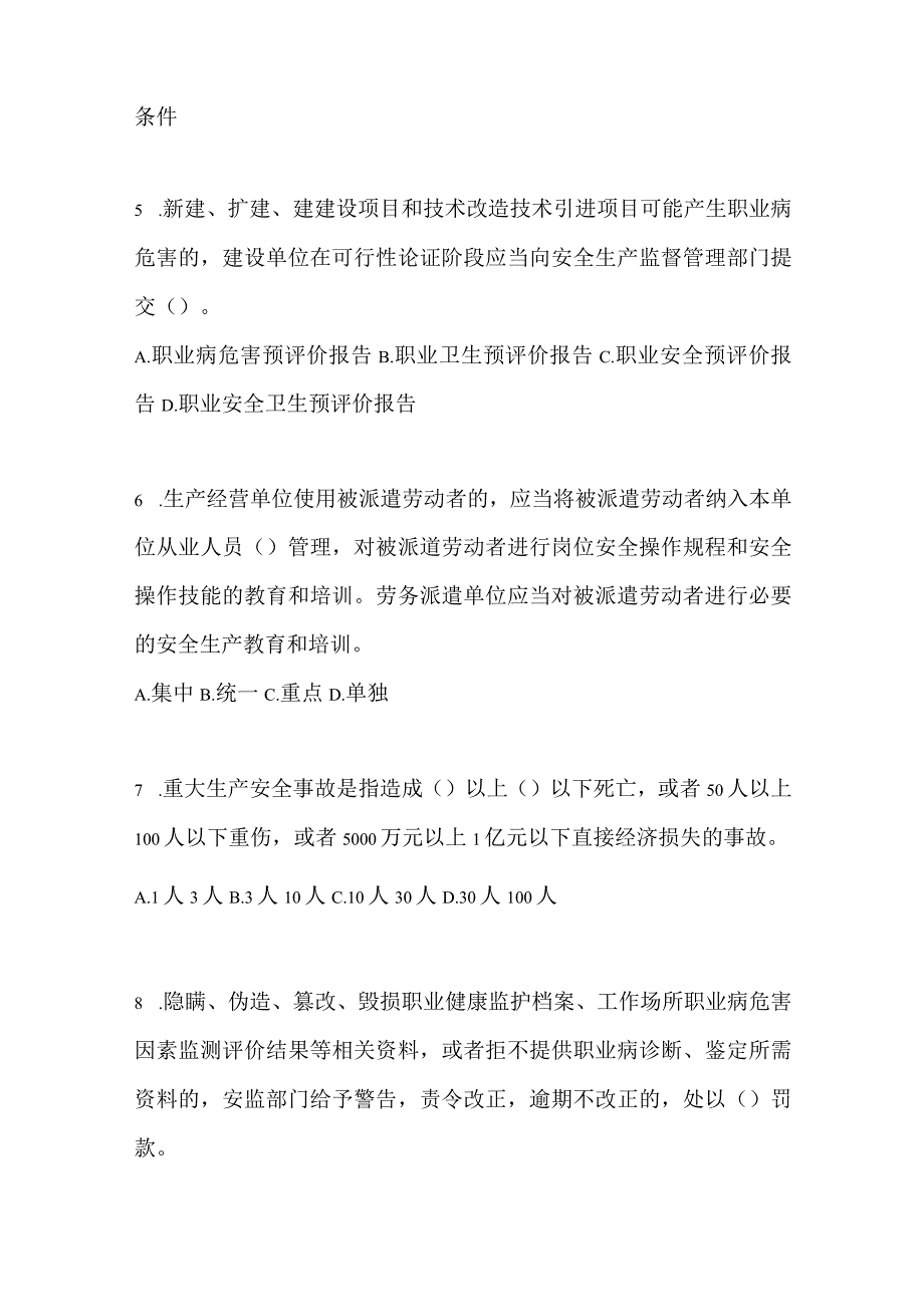 2023年全国安全生产月知识培训考试试题附答案_001.docx_第2页