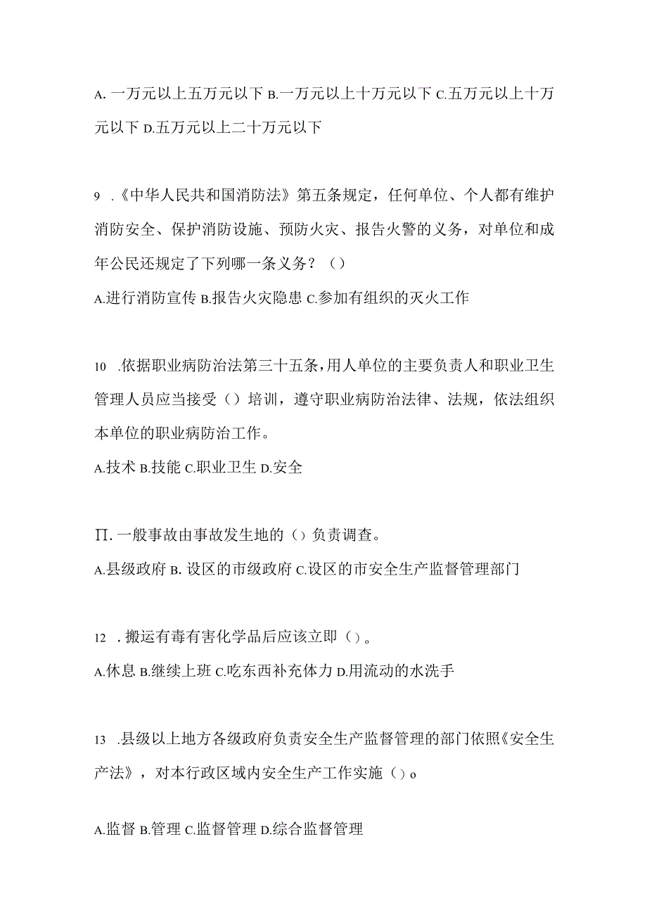 2023年全国安全生产月知识培训考试试题附答案_001.docx_第3页