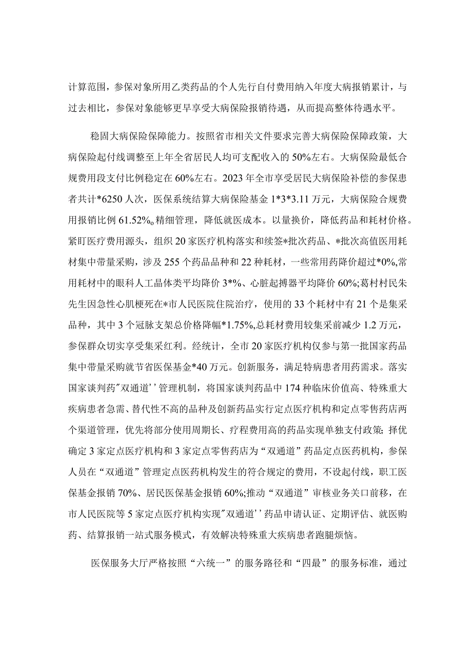 2023年上半年居民大病工作开展情况报告范文.docx_第2页