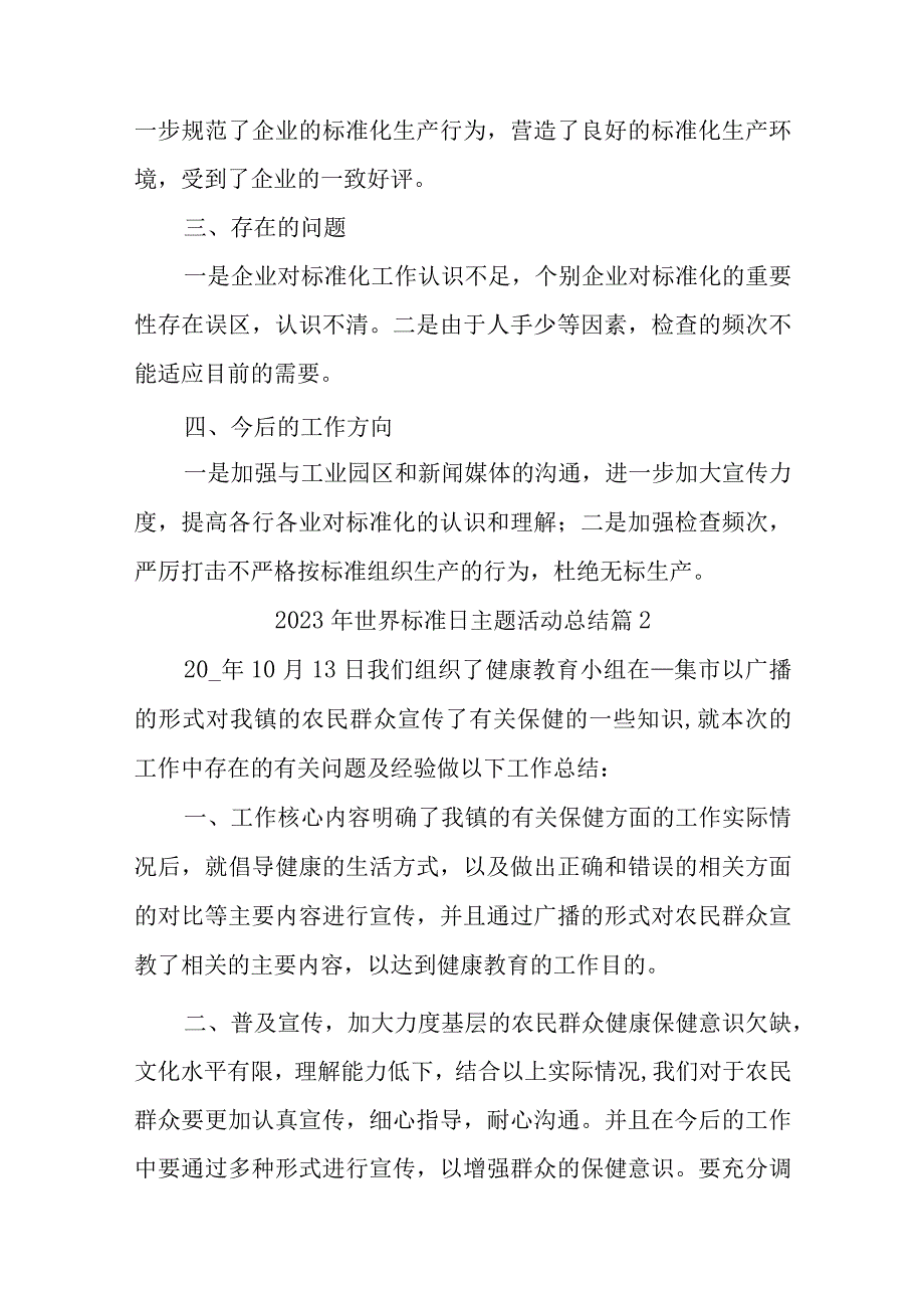 2023年世界标准日主题活动总结篇汇编10篇.docx_第2页