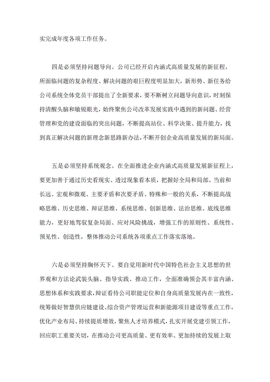 2023年主题教育学习六个必须坚持专题研讨交流发言材料2份.docx_第3页