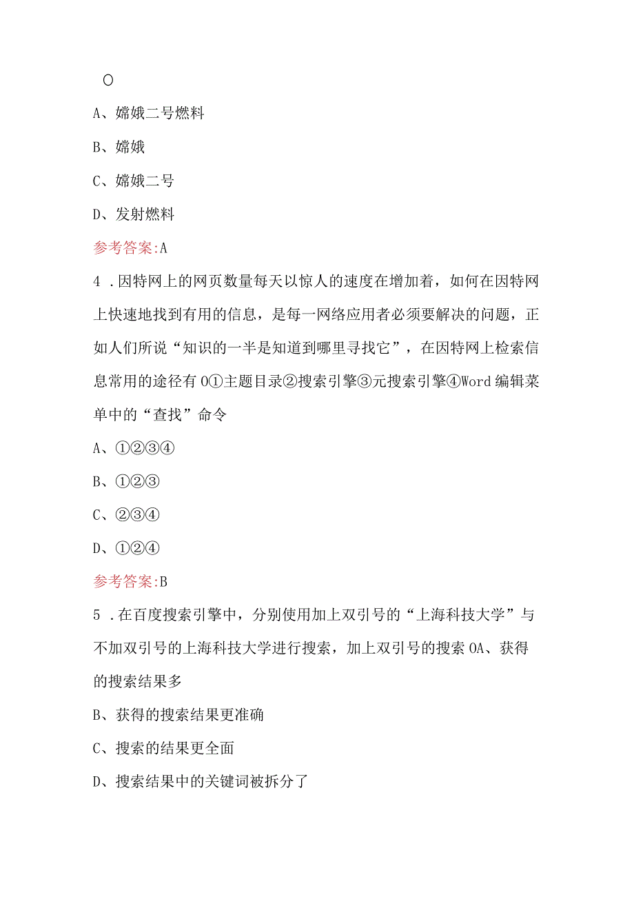 2023年《信息检索技术》考试题及答案.docx_第2页