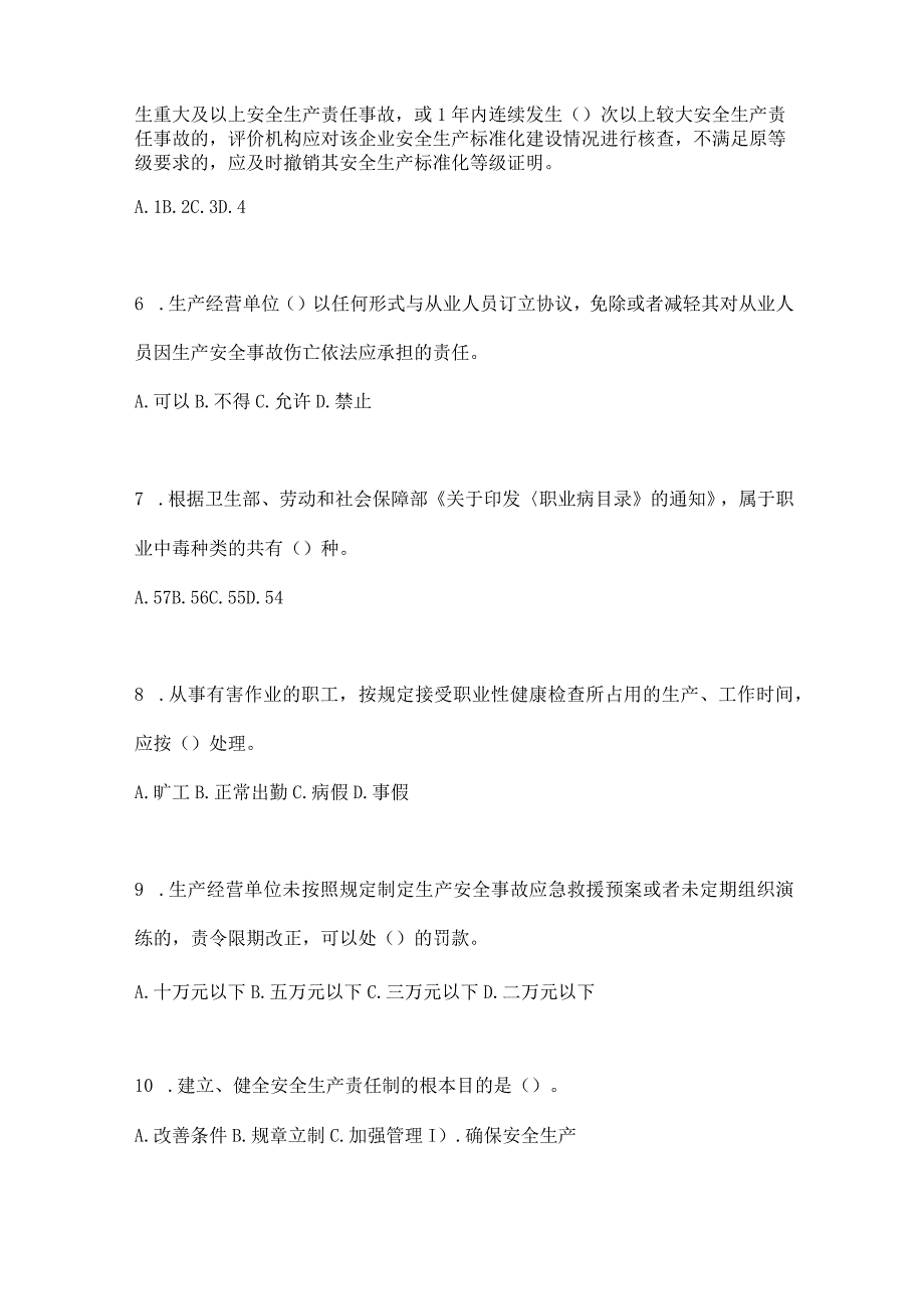 2023年全国安全生产月知识培训测试及参考答案_002.docx_第2页