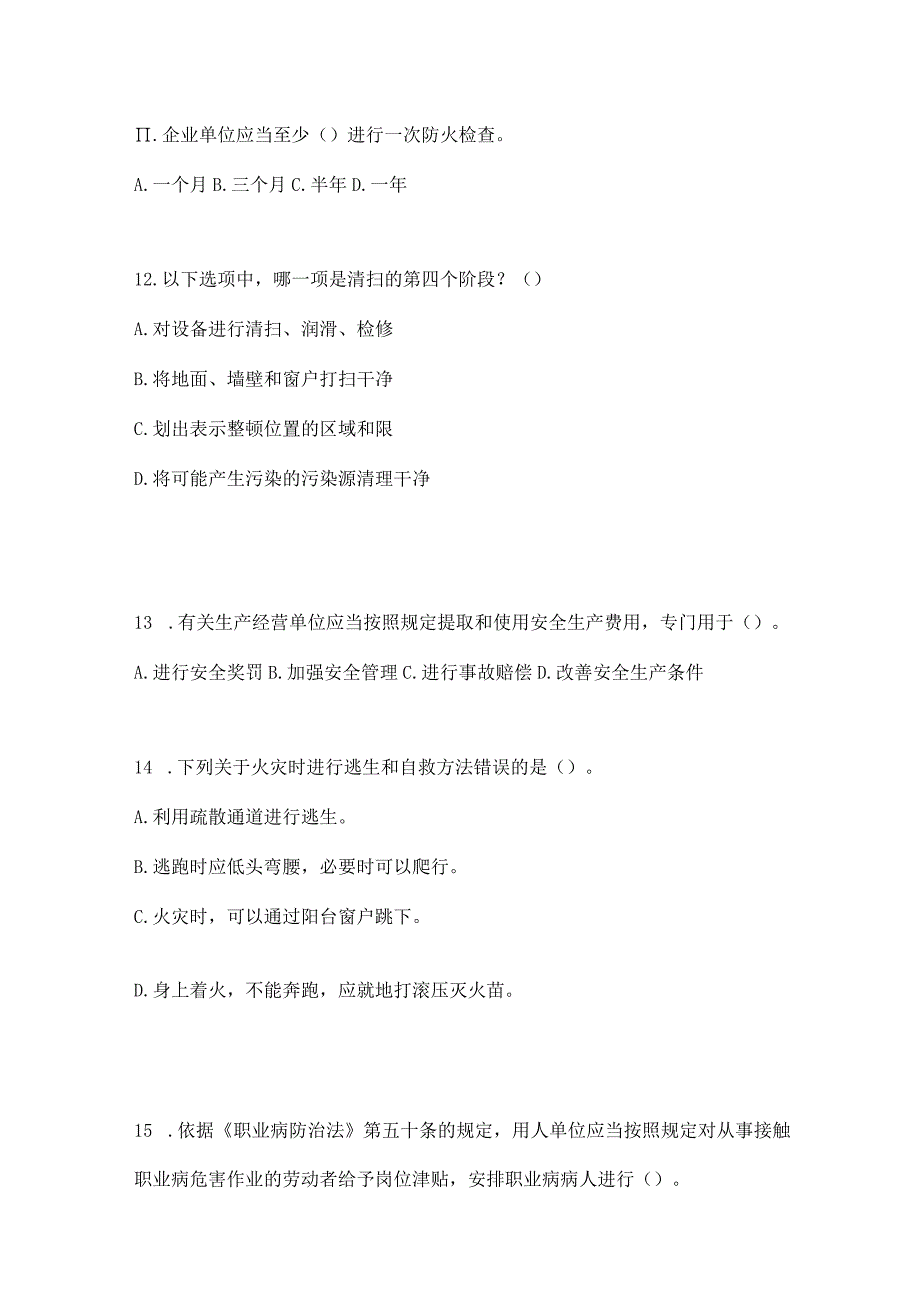 2023年全国安全生产月知识培训测试及参考答案_002.docx_第3页