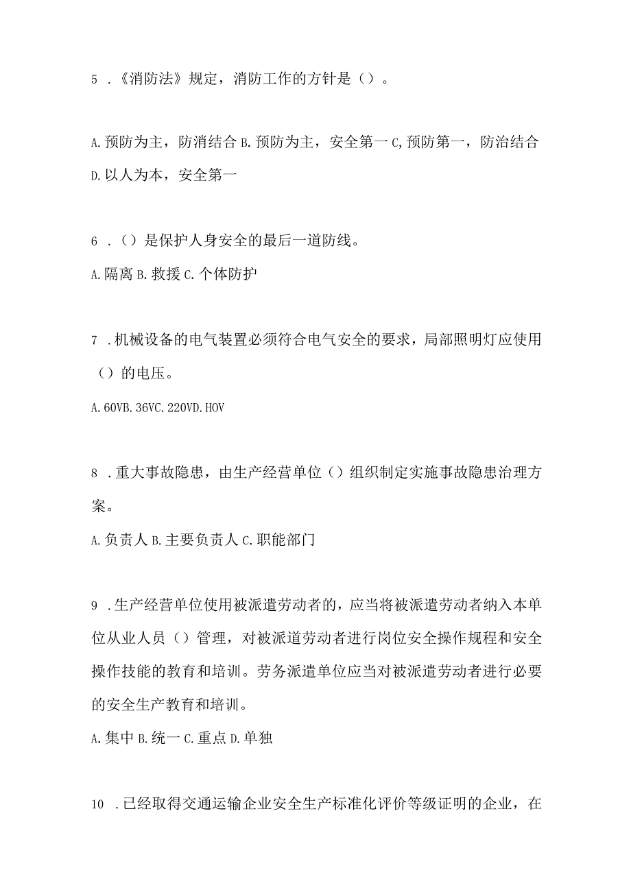 2023全国安全生产月知识考试试题及参考答案_001.docx_第2页