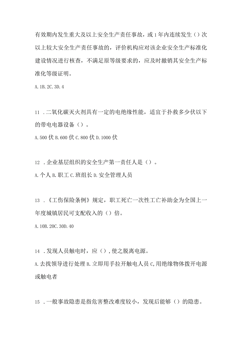 2023全国安全生产月知识考试试题及参考答案_001.docx_第3页