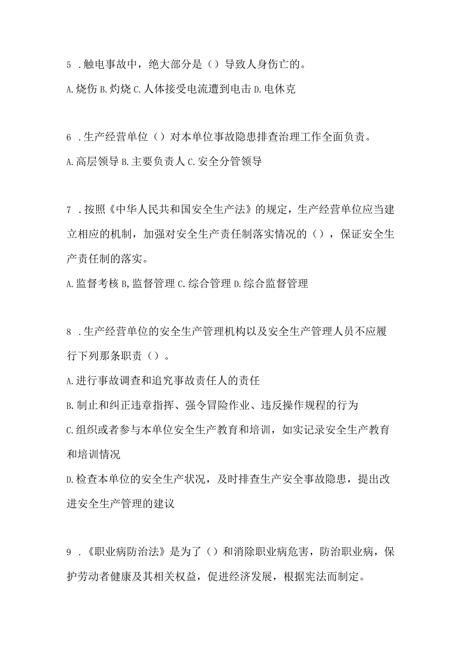 2023北京安全生产月知识模拟测试含参考答案.docx_第2页