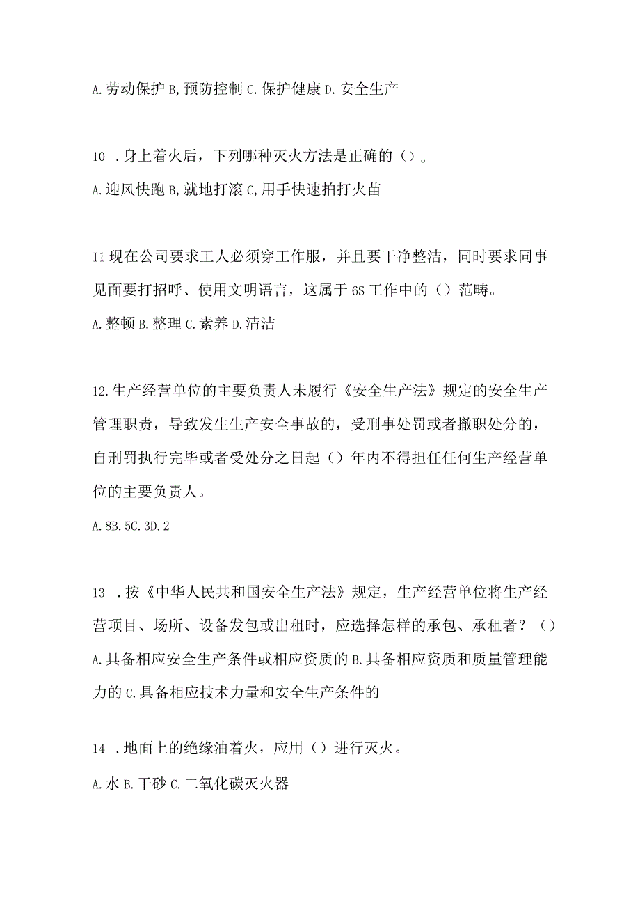 2023北京安全生产月知识模拟测试含参考答案.docx_第3页