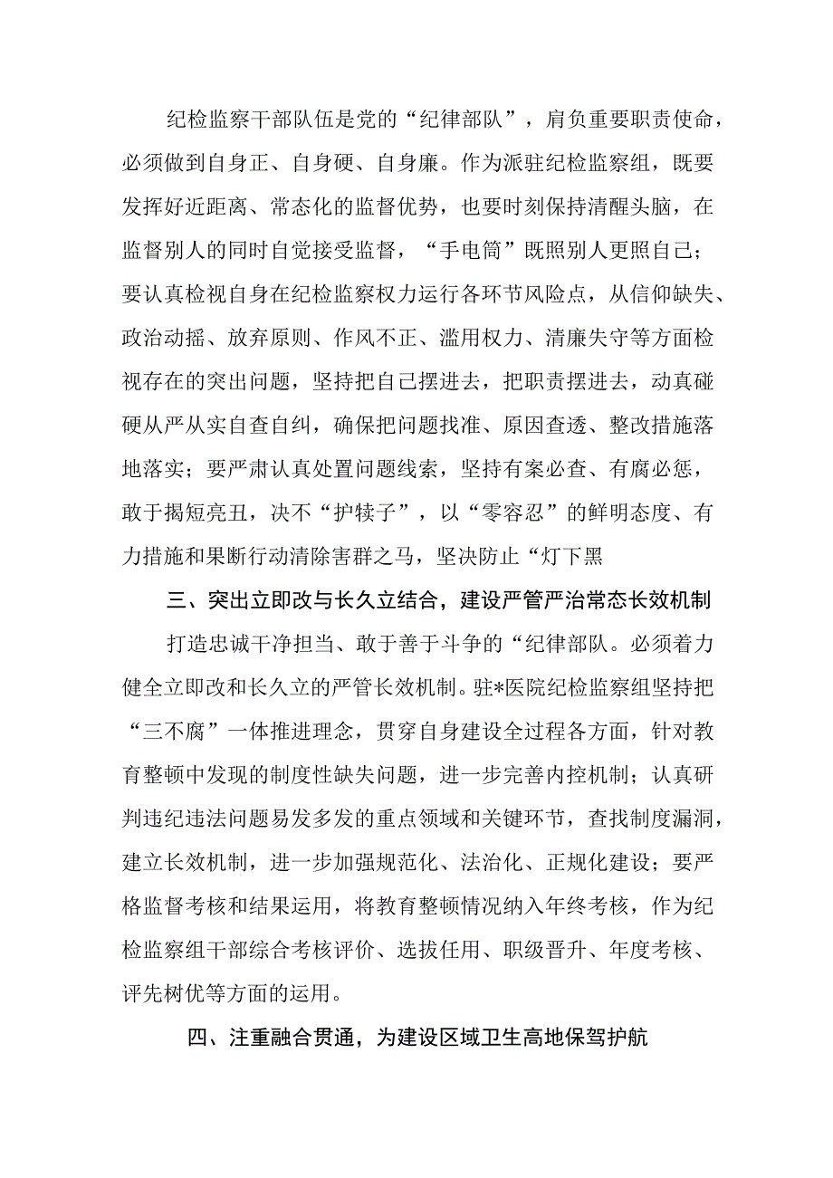 2023医院纪检干部纪检监察干部队伍教育整顿学习心得体会精选八篇汇编范文.docx_第2页