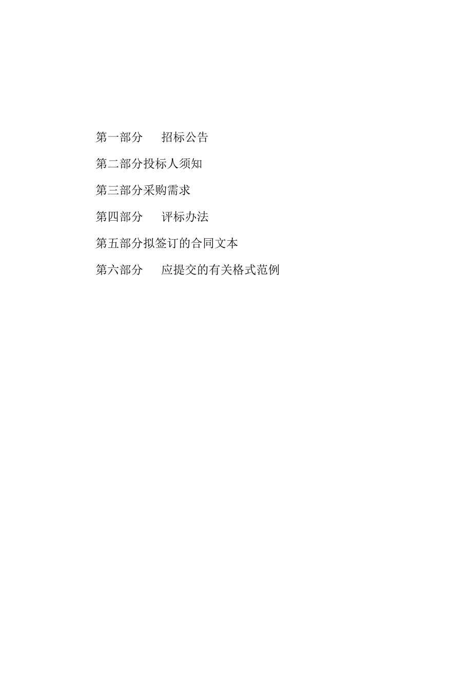 20232024年上城区公园及配套建筑规划消防土地复核等验收并完成不动产权办理服务项目招标文件.docx_第2页