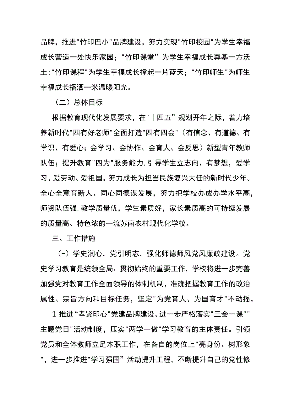 20232024学年第一学期学校工作意见.docx_第2页