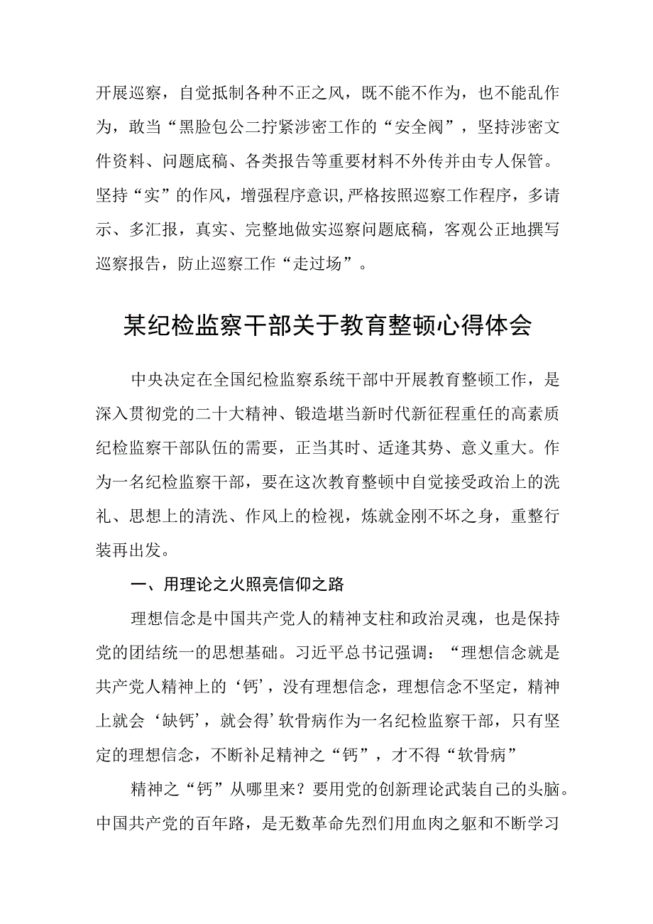 2023巡察干部全市纪检监察系统集中培训学习心得体会精选八篇汇编范文.docx_第2页