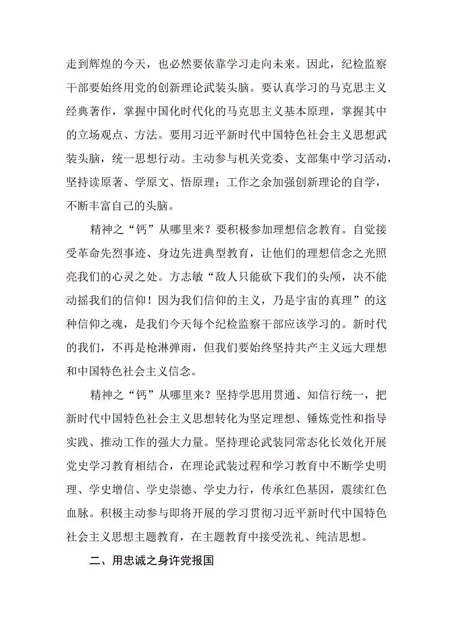 2023巡察干部全市纪检监察系统集中培训学习心得体会精选八篇汇编范文.docx_第3页