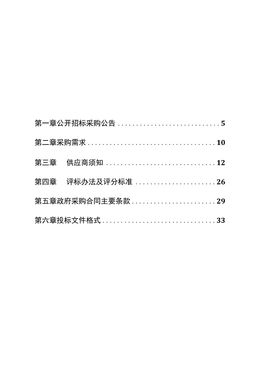 20232025年度沼液异地配送利用项目招标文件.docx_第2页