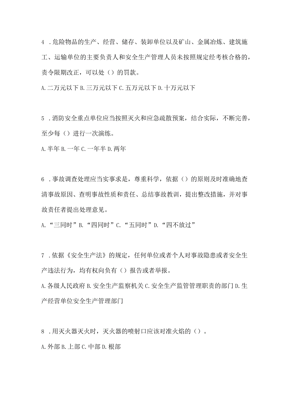 2023全国安全生产月知识考试试题含参考答案_001.docx_第2页