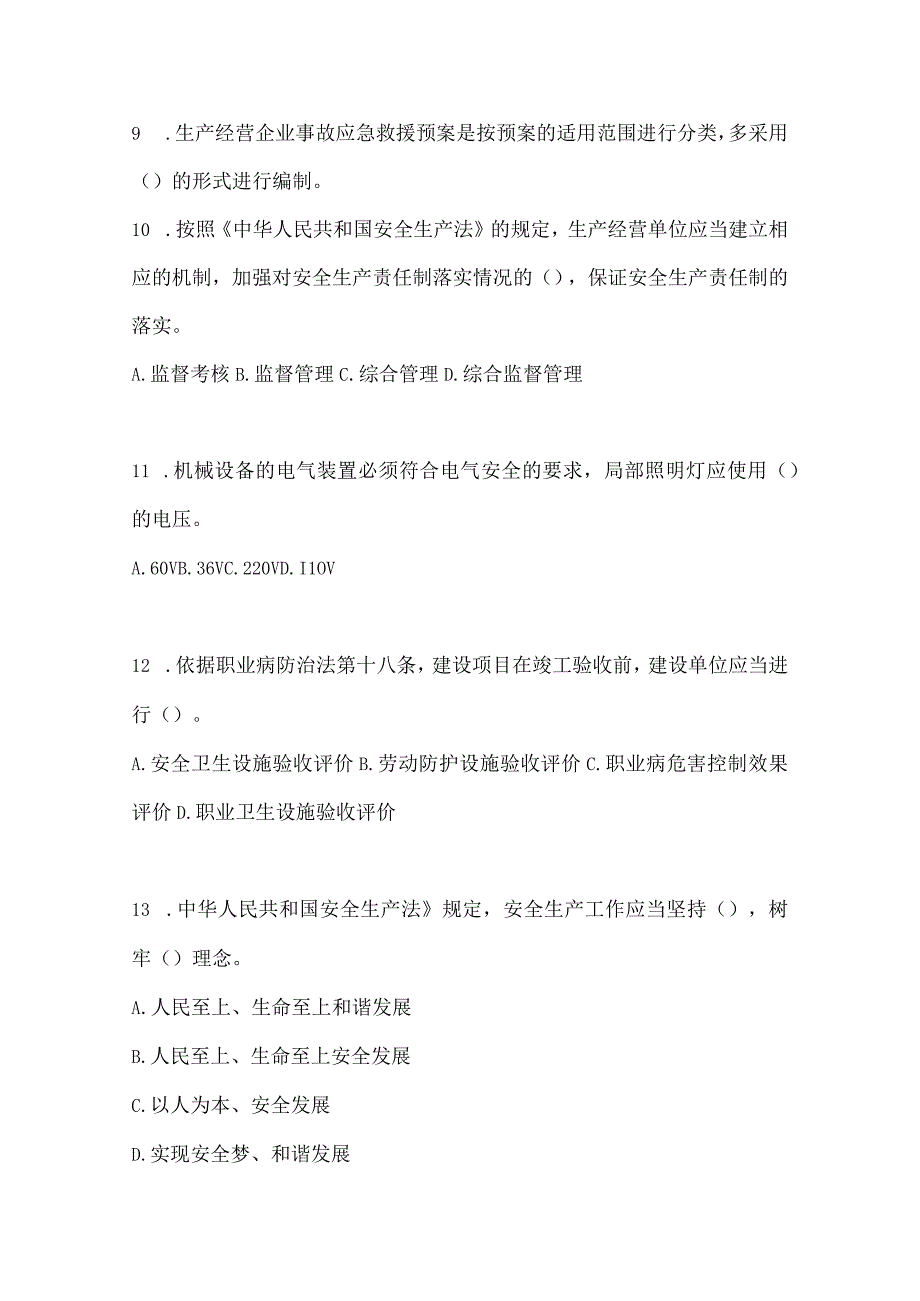 2023全国安全生产月知识考试试题含参考答案_001.docx_第3页