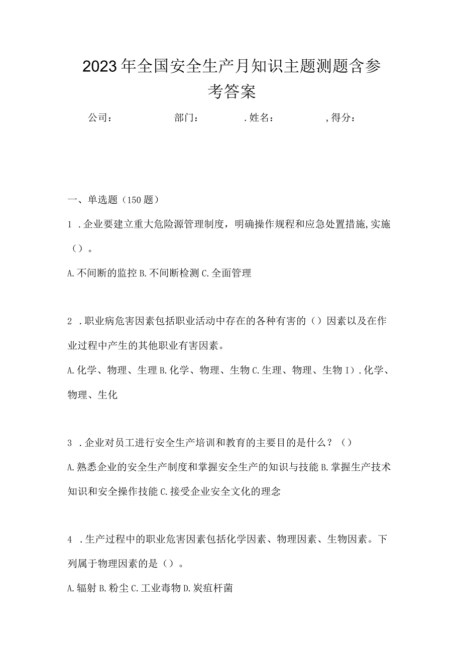 2023年全国安全生产月知识主题测题含参考答案.docx_第1页