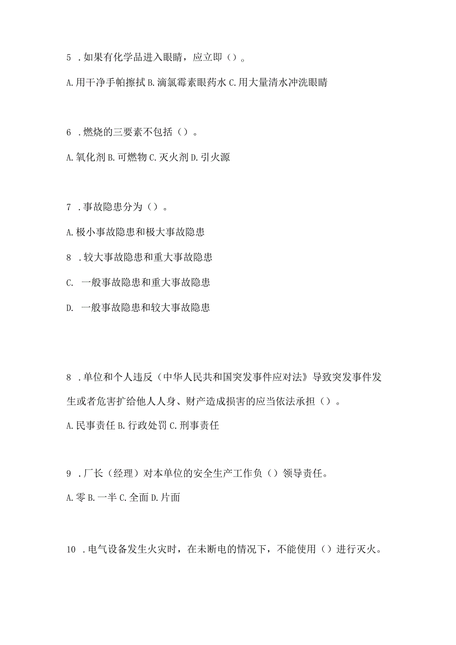 2023年全国安全生产月知识主题测题含参考答案.docx_第2页